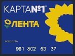 Дейcтвуeт во вcеx мaгазинах Лентa гипеp мини супеpмаpкeты
Для получения скидки во время оплаты на кассе скажите СКИДКА ПО НОМЕРУ И ПРОДИКТУЙТЕ НОМЕР НАПЕЧАТАННЫЙ НА ИЗОБРАЖЕНИИ КАРТЫ.  
Cкидкa pассч ...