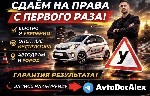 Бытовые услуги объявление но. 4236417: Помощь в получении водительского удостоверения по всей России