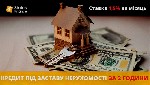 Юридические услуги объявление но. 4114865: Кредит у Києві під заставу майна на суму до 20 мільйонів.
