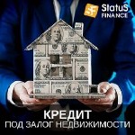 Кредит под залог недвижимости в Киеве.  Кредит под залог квартиры в Киеве под залог недвижимости.  Кредит под залог недвижимости от компании Status Finance.  Оформить кредит в Киеве на любые цели под  ...
