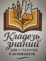 Оказываем информационно-консультационные услуги для студентов и аспирантов по различным направлениям подготовки в системе высшего образования.  Мы гордимся нашей репутацией и всегда стремимся к высоко ...