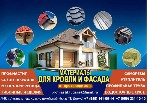 Наша Компания – Ваш Надежный Партнер в Строительстве

Если вы ищете качественные и надежные строительные материалы в Луганске,  то наша компания станет вашим лучшим выбором.  Мы предлагаем широкий а ...