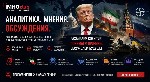 Разное объявление но. 4302516: ИМХОклуб:  Пространство особых мнений в современном геополитическом ландшафте