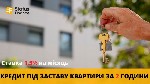 Кредитування без довідки про доходи під заставу нерухомості у Києві.  Вигідний кредит під заставу квартири Київ.  Гроші під заставу нерухомості під 1,5% на місяць у Києві.  Кредит під заставу нерухомо ...