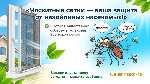 Защитите свой дом от насекомых,  пыли и тополиного пуха с помощью надёжных москитных сеток в Губкине! Мы предлагаем полный цикл услуг:  от индивидуального изготовления до профессионального монтажа.   ...