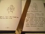 Разное объявление но. 4272292: Хиромантия