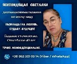 Гадалка Тбилиси.  Гадание на картах Таро Тбилиси.  Ясновидящая Тбилиси.  Таролог Тбилиси.  Снятие порчи Тбилиси.  Бабка-гадалка Тбилиси.  Экстрасенс Тбилиси.  Обряды на любовь.  

Светлана — одна из ...