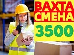 Работа для студентов объявление но. 3361555: Комплектовщики ВАХТА с БЕСПЛАТНЫМ проживанием и питанием в Москве и области