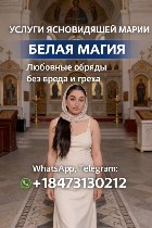 Бытовые услуги объявление но. 4256781: Белый приворот по фото.  Гадание онлайн.  Снятие негатива.