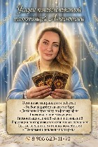 Бытовые услуги объявление но. 4350869: Гадание на будущее онлайн.  Снятие негатива по фото.