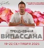 Випассана в Москве и Подмосковье,  практики от мастера ретрита в центре йоги и ретрита SostoЯниЯ House Moscow

Что вас ждет:  
 * Глубокая практика в тишине:  три дня полного молчания,  медитации с ...