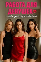 Вакансии - полный день объявление но. 3731871: Если ты девушка 18+,  то это объявление для тебя!