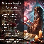 Гадалка Ханты-Мансийск.  Снятие порчи Ханты-Мансийск.  Любовная магия.  Гадание на будущее.  Приворот по фото.  Ясновидящая Ханты-Мансийск.  Гадание Ханты-Мансийск.  

В жизни случаются периоды,  ко ...