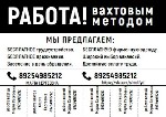Требуются работники в столовую Москва и МО.  Берем кандидатов без опыта работы,  всему обучаем!

БЕСПЛАТНОЕ ПРОЖИВАНИЕ И ПИТАНИЕ;  
ОПЛАЧИВАЕМ ПЕРЕЕЗД;  
БОНУС - ПРИВЕДИ РАБОТАТЬ ДРУГА И ПОЛУЧИШЬ  ...