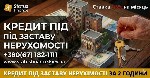 Бытовые услуги объявление но. 4443832: Кошти для бізнесу під заставу офісу,  магазину або складу.
