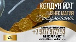 Услуги объявление но. 4333506: Бизнес Магия Против Дурного Сглаза Италия