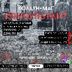 Кладбищенский приворот

Вы устали от бесплодных стараний заставить вернуться любимого человека? Вам надоело надеяться,  пока объект вашей любви,  наконец,  обратит на вас свой взор? Время для игр и  ...