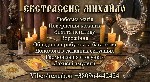 Бытовые услуги объявление но. 4419090: Допомога екстрасенса в Києві:  приворот,  ворожіння,  зняття порчі.