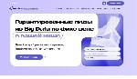Сервис Lead4You помогает бизнесу получать стабильный поток тёплых заявок без затрат на рекламу,  холодные звонки и риск фрода.  Мы анализируем спрос в вашей нише,  собираем данные через Big Data и пер ...