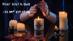 Бытовые услуги объявление но. 3751106: Помощь гадалки Натальи.  Гадания,  привороты,  поиск человека.