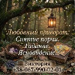 Юридические услуги объявление но. 4292082: Гадание,  сильные любовные обряды и очищение от негатива Харьков.