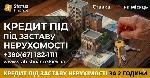 Бытовые услуги объявление но. 4440923: Гроші під заставу квартири або будинку у Києві — кредит до 20 млн гривень.