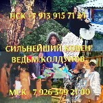 Гадание.  Обучение.  Приворот
500 ₽ за услугу

Гадание.  Обучение.  Приворот
500 ₽
Здравствуйте! Меня зовут Екатерина,  и я потомственная ведунья с опытом работы более 10-ти лет.  С помощью карт  ...