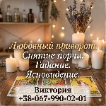 Юридические услуги объявление но. 4290546: Услуги ясновидящей Одесса:  гадание,  любовная магия,  снятие порчи.