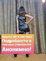 Общение по интересам объявление но. 4435275: Взаимный интерес В Иркутске!