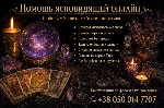 Гадание онлайн.  Снятие порчи по фото.  Услуги ясновидящей по телефону.  Приворот по фото.  Обрядовая магия.  Обряды на любовь.  Предсказание будущего.  Не все в жизни поддается логическому объяснению ...