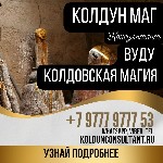 Услуги объявление но. 4377207: Вуду Магии На Девушку Италия