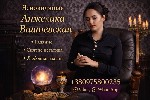 Бытовые услуги объявление но. 4244865: Гадалка в Киеве.  Диагностика,  приворот,  снятие порчи.