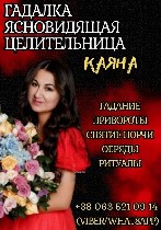 Услуги таролога онлайн.  Помощь ясновидящей онлайн.  Приворот по фото.  Услуги гадания на расстоянии.  Снятие порчи по фото.  Гадание онлайн.  

Сильнейшая ясновидящая,  таролог,  предсказательница  ...