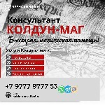 Ты находишься на пороге.  Двери открыты.  
Ты,  в поисках правды,  замечаешь не видимую темную силу портящая твою жизнь.  Значит ты пришел по адресу.  

Я,  Колдун Консультант,  владыка ключа от за ...