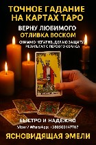 Гадалка онлайн,  расклад таро на отношения,  сильный приворот,  отливка воском,  снять порчу и сглаз,  привлечение любви ритуал,  гадание по фото,  помощь экстрасенса,  вернуть любимого,  чистка от не ...