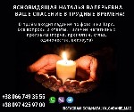 Бытовые услуги объявление но. 3907480: Помощь онлайн потомственная ясновидящая Наталья.