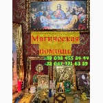 Любовный приворот Киев.  Помощь мага в Киеве.  Гадание Киев.  
Магические услуги в Киеве.  Вернуть мужа.  Гадание на будущее.  Снятие порчи в Киеве.  Магическая помощь Киев.  Ритуальная магия.  Магия ...