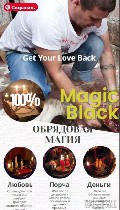 Услуги объявление но. 4102791: Маг,  целитель,  экстрасенс в абакане.  любовная магия.  привороты