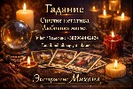 Я Михаил,  практикующий маг и экстрасенс.  Помогаю людям в ситуациях,  когда кажется,  что жизнь выходит из-под контроля:  рушатся отношения,  приходят постоянные неудачи,  возникают финансовые пробле ...