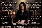 энергетическая чистка Киев,  защита от негатива Киев,  гадание на Таро Киев,  расклад Таро Киев,  гадание на любовь Киев,  гадание на отношения Киев,  таролог Киев,  гадалка Киев,  гадание Киев,  астр ...