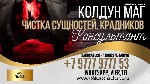 Услуги объявление но. 4377228: Избавлю От Могильной Порчи.  Узбекистан