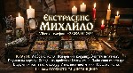 Бытовые услуги объявление но. 4397311: Допомога мага та таролога в Івано-Франківську.