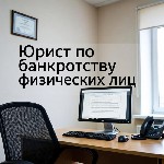 Юридические услуги объявление но. 4191789: Банкротство физических лиц в Перми