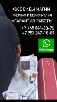 Гарантирую результат
МАГИЯ ВЫСОКОЙ СТЕПЕНИ СИЛЫ
Ни каких Негативных последствий от моей Работы!
Полная Конфиденциальность!
РЕАЛЬНАЯ ПОМОЩЬ БЕЗ ВРЕДА!
Не Работаю Со свечами-молитвами заговорами!
 ...