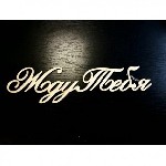 43г.  !76- 76 Внешне нормальный,  чистоплотный,  адекватный,  женат,  с авто.  Ищу спутницу по интересам в сексе и приятных встреч
Живу в Иланском
Пишите!Познакомимся!Обсудим! ...