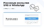 Разное объявление но. 4060306: Массовые рассылки по СМС и WhatsApp