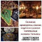 Гадалка Киев.  Гадание в Киеве.  Ритуальная магия Киев.  Магия и предсказания в Киеве.  Профессиональная гадалка в Киеве.  Гадание на картах Таро в Киеве.  Ритуальные обряды в Киеве.  Магическая помощ ...