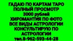 Бытовые услуги объявление но. 4384585: Обучу гаданию на картах Таро,  обучу Астрологии,  лично в Саранске.