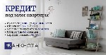 Бытовые услуги объявление но. 4351943: Кредит под залог недвижимости без участия банка в Киеве.