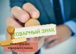 Национальная Юридическая Коллегия предлагает услуги по регистрации и оформлению товарного знака и торговой марки.  Мы поможем вам защитить вашу интеллектуальную собственность и зарегистрировать торгов ...